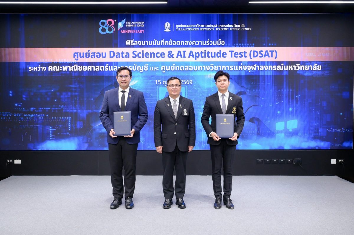 จุฬาฯ เปิดตัวระบบทดสอบสมรรถนะ AI และ Data Science ครั้งแรกในประเทศไทย มุ่งพัฒนาทักษะกำลังคนยุคดิจิทัล